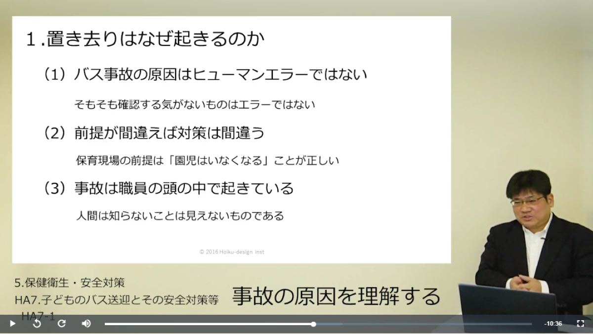 バス送迎等の安全対策