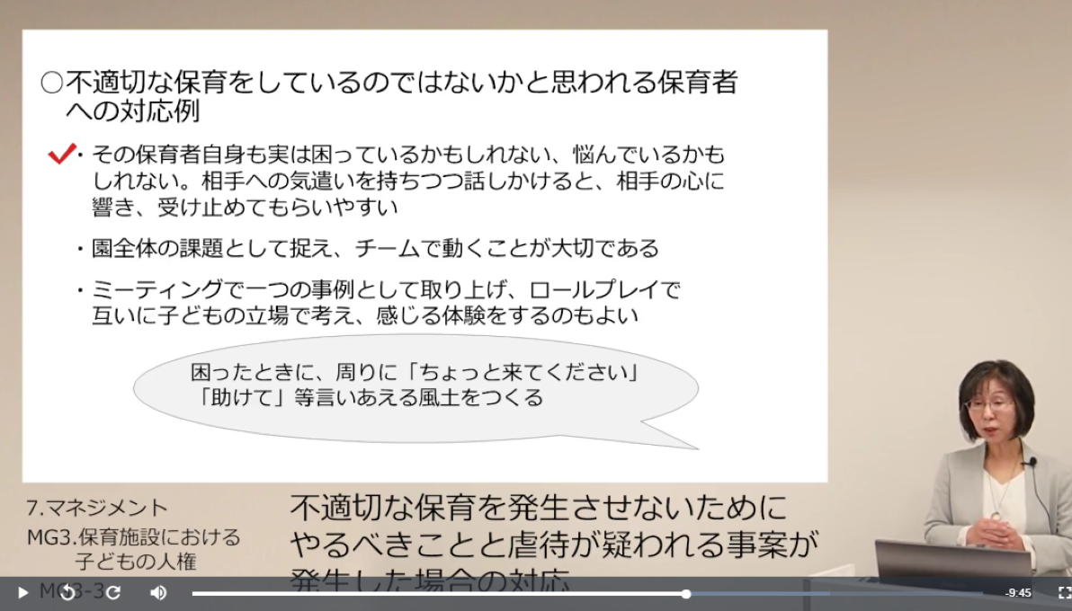 保育施設における子どもの人権