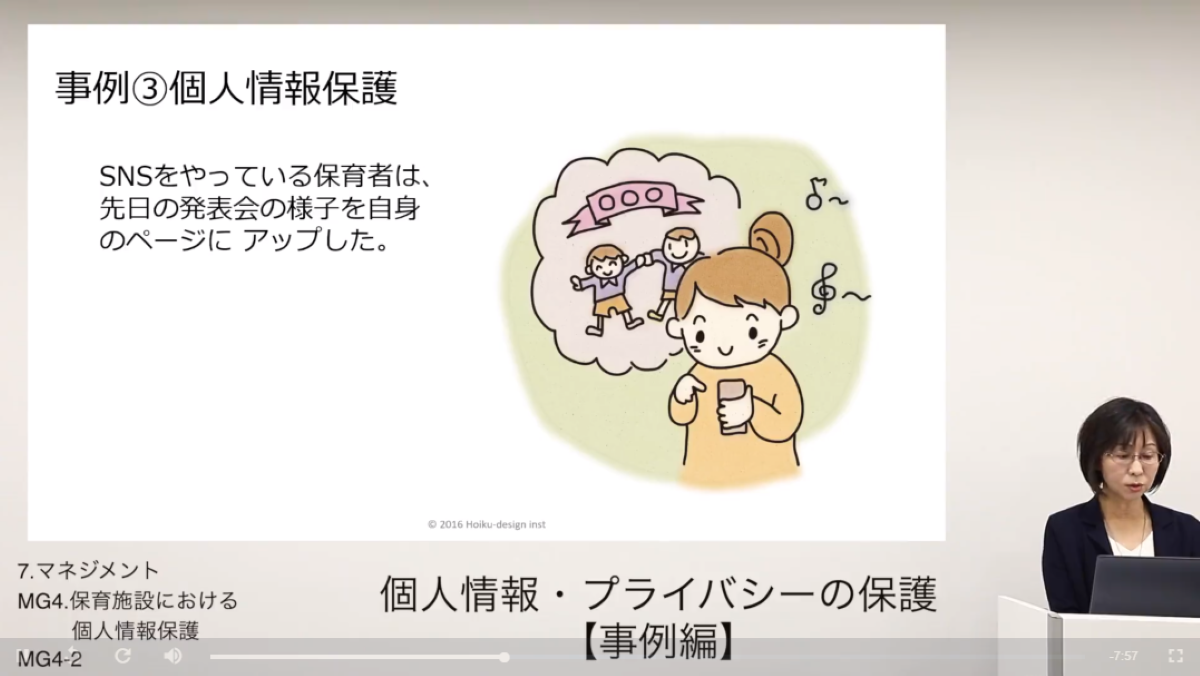 保育施設における個人情報保護